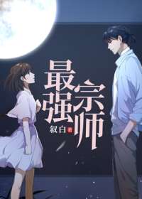 最强宗师